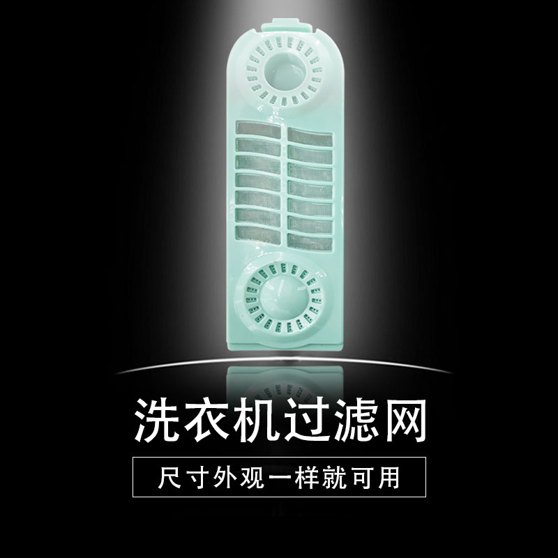 适配富士山洗衣机过滤网盒XQB68-6888 6878垃圾过滤盒配件65-6528