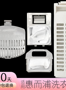 适用惠而浦洗衣机过滤网袋盒b550d波轮滚筒whirlpool通用配件大全