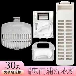 适用惠而浦洗衣机过滤网袋盒b550d波轮滚筒whirlpool通用配件大全