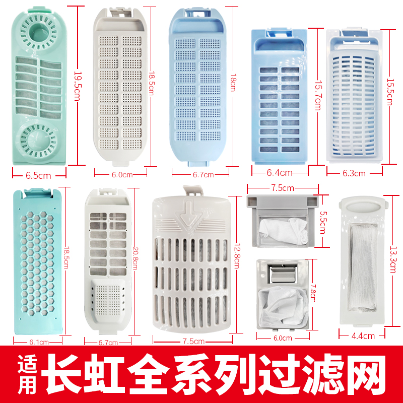 适用长虹洗衣机过滤网盒