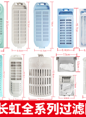 适用长虹洗衣机过滤网袋盒洁立方红太阳xqb75-7508配件配大全通用