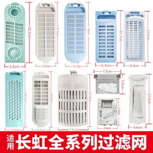 适用长虹洗衣机过滤网袋盒洁立方红太阳xqb75 7508配件配大全通用