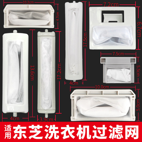 适用东芝洗衣机过滤网