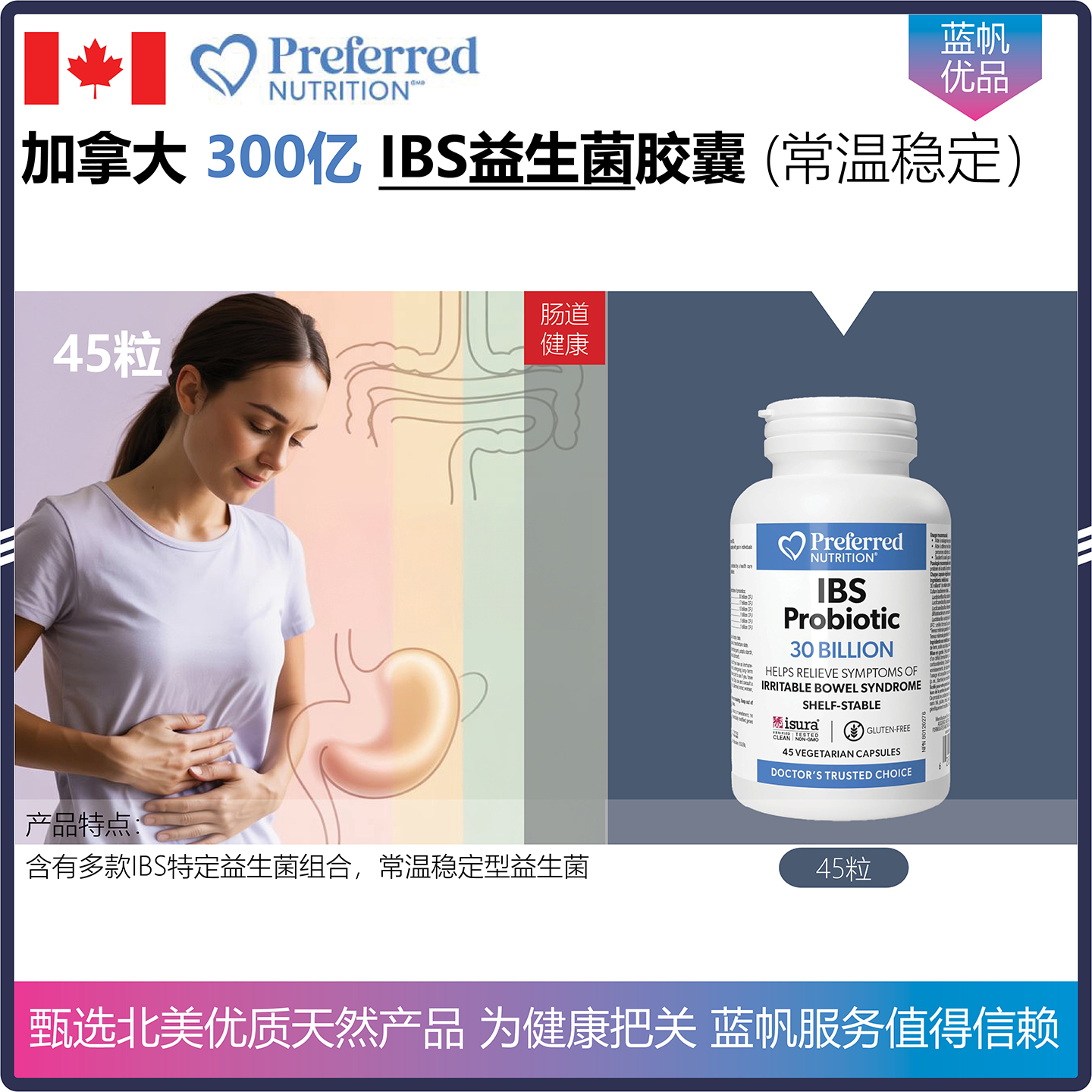 【温哥华直邮】45粒 300亿 加拿大Preferred Nutrition IBS益生菌