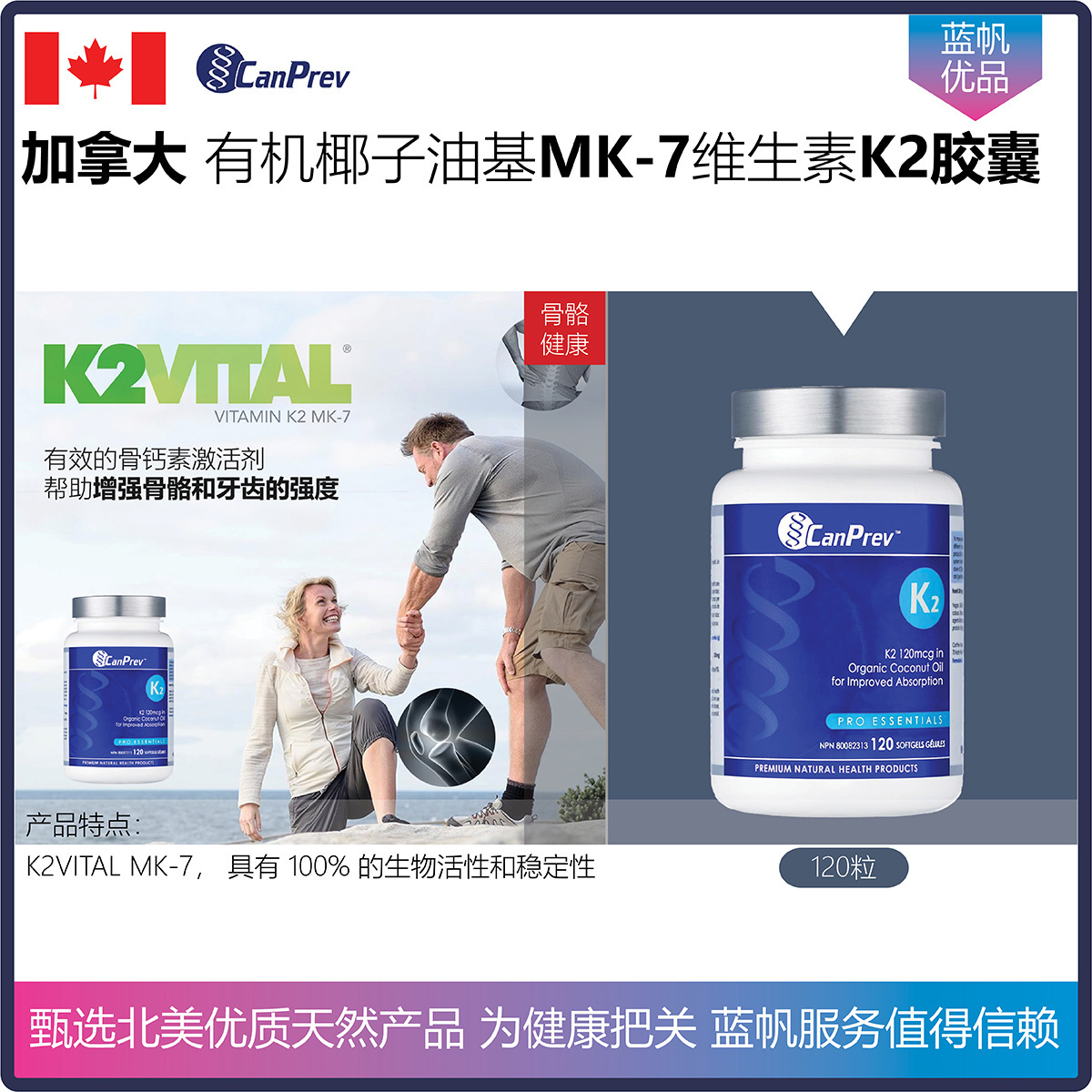 新到现货 加拿大CanPrev有机椰子油基K2VITAL MK-7维生素K2胶囊