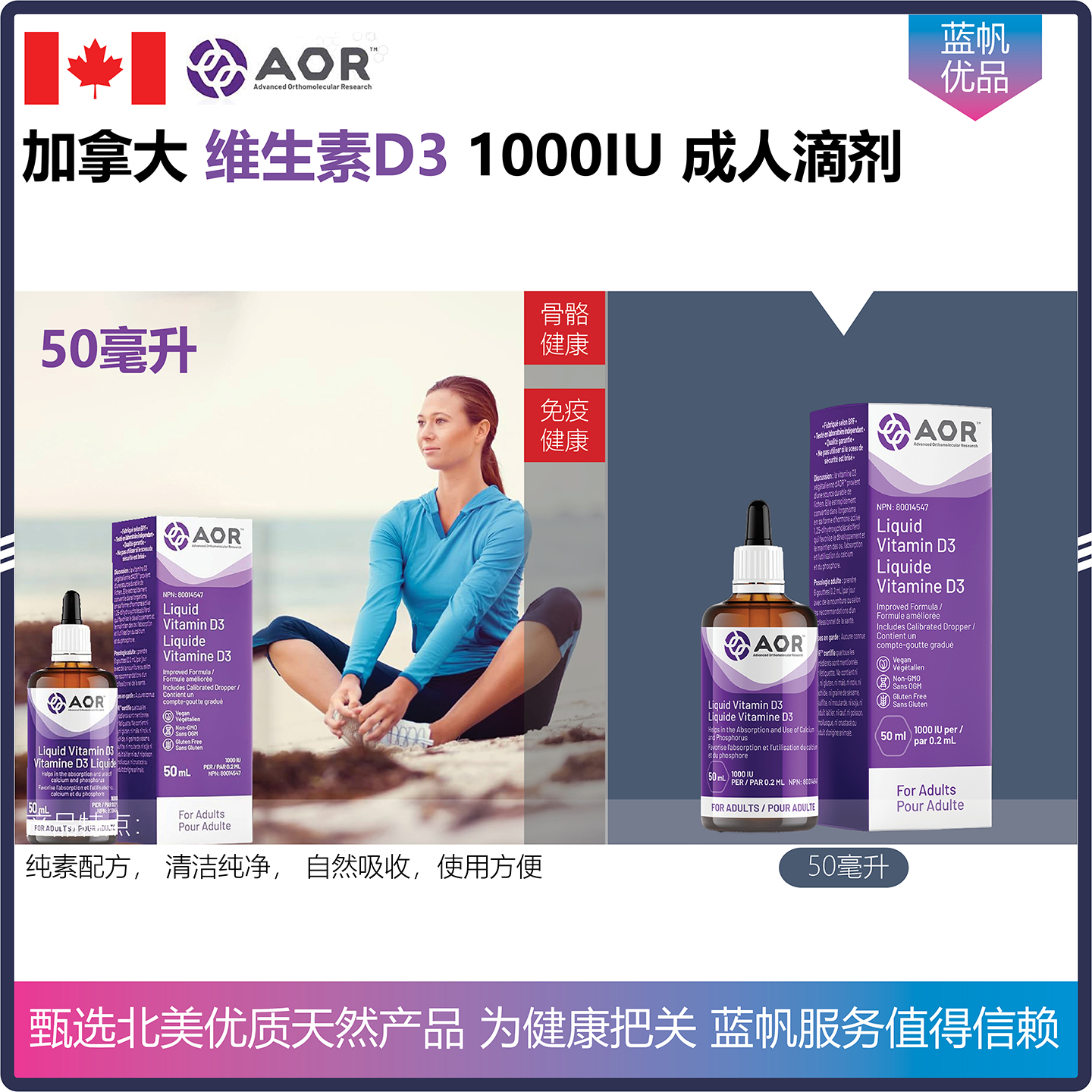 【温哥华直邮】50毫升 加拿大AOR维生素D3 1000IU 滴剂