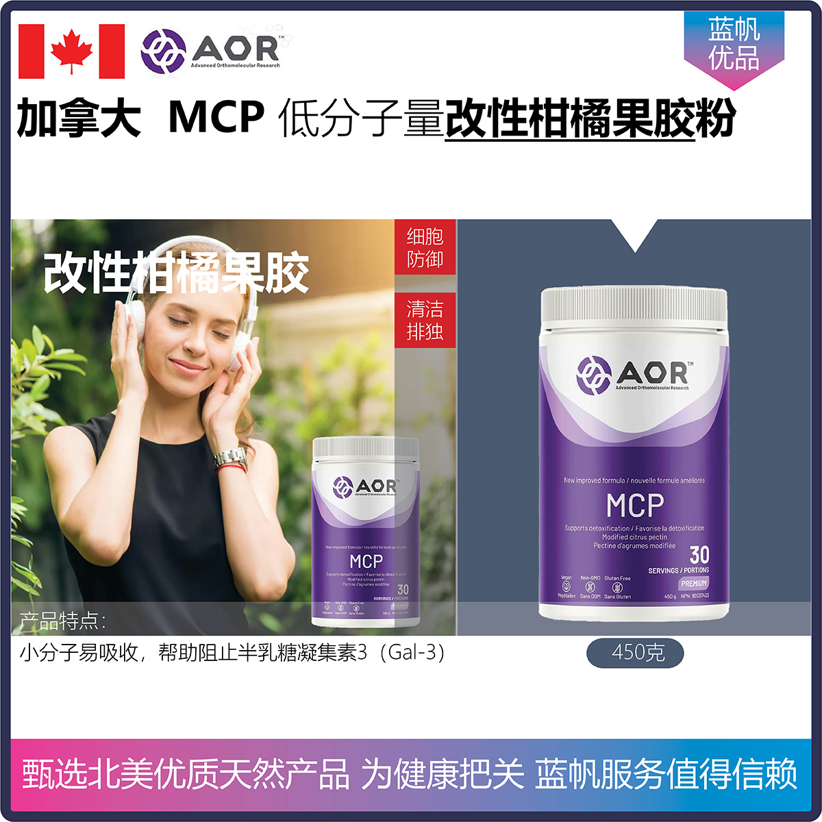【温哥华顺丰】450克 加拿大AOR 改性柑橘果胶粉细胞防御肝脏清洁