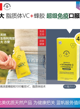 【温哥华顺丰】4盒 加拿大Beekeepers脂质体VC蜂胶免疫口服凝胶
