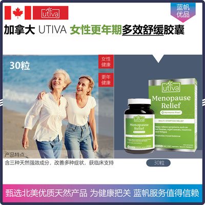 【温哥华直邮】30粒加拿大Utiva Menopause Relief更年期舒缓胶囊