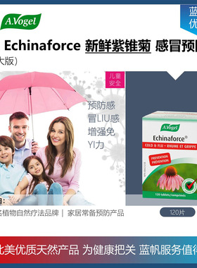 【温哥华顺丰】120片 瑞士A.Vogel Echinaforce 紫锥菊预防片