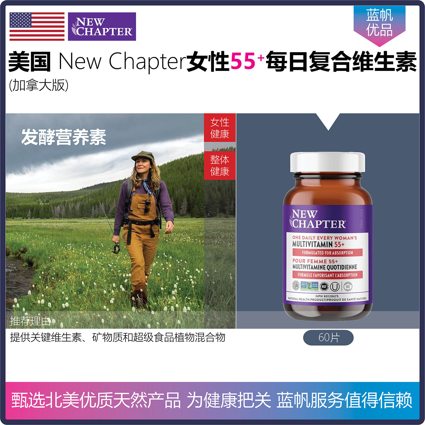 【温哥华顺丰】美国NEW CHAPTER新章女性55岁每日复合维生素全食