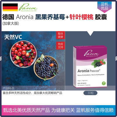 pascoe莓果粉富含天然VC