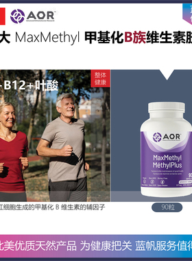 【温哥华顺丰】90粒加拿大AOR MaxMethyl甲基化维生素B6B9B12胶囊