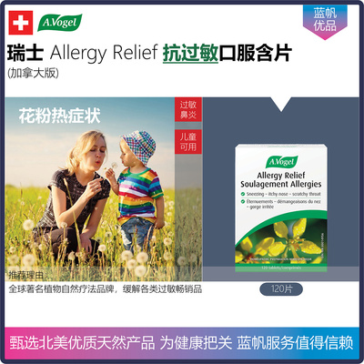 【新到现货】120片 加拿大瑞士A.VOGEL Allergy Relief 过敏含片