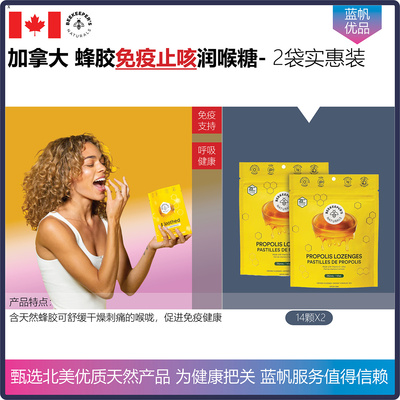 【温哥华直邮】加拿大Beekeeper蜂胶免疫止咳润喉糖舒缓咳嗽2包装