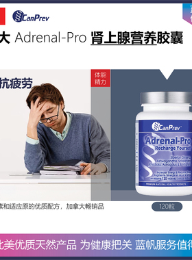 【现货顺丰】加拿大CanPrev Adrenal-Pro肾上腺减压抗疲劳胶囊