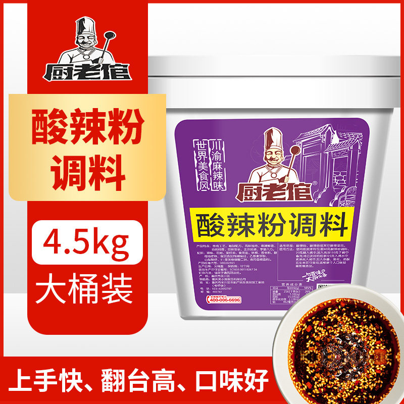 厨老倌正宗重庆酸辣粉调料