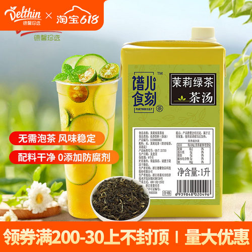谱儿食刻茉莉绿茶茶汤1L免煮免泡