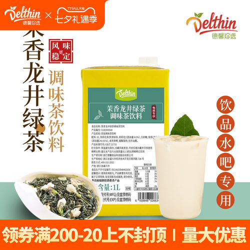 德馨茉莉龙井绿茶茶汤1L