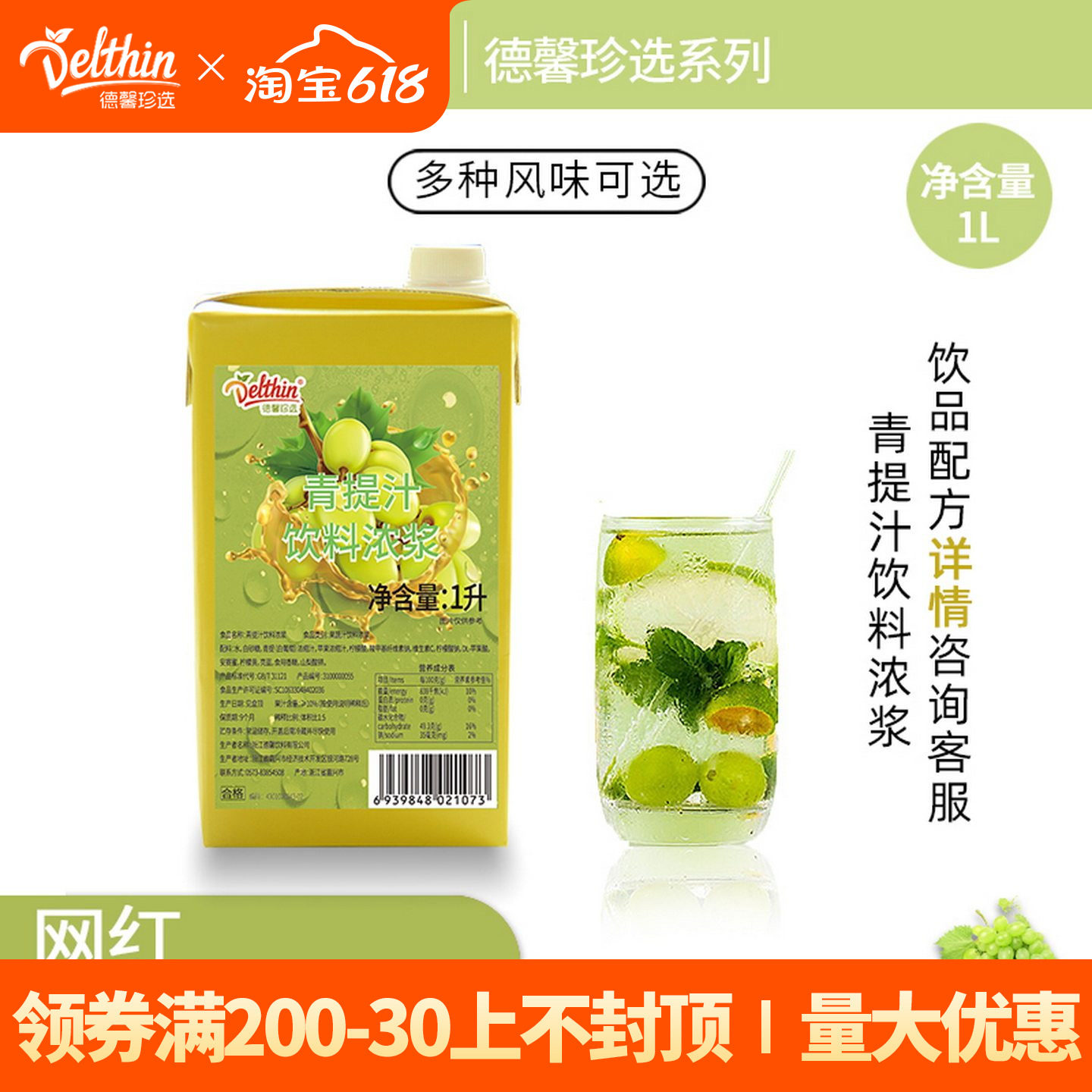 德馨珍选青提汁饮料浓浆1L奶茶店专用青葡萄汁商用浓缩果汁原料