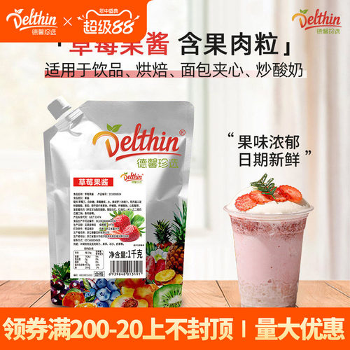 德馨珍选草莓果酱1kg带果肉颗粒