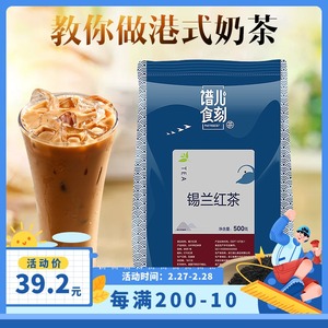谱儿食刻锡兰红茶CTC红茶粉斯里兰卡进口港式丝袜奶茶店专用500g