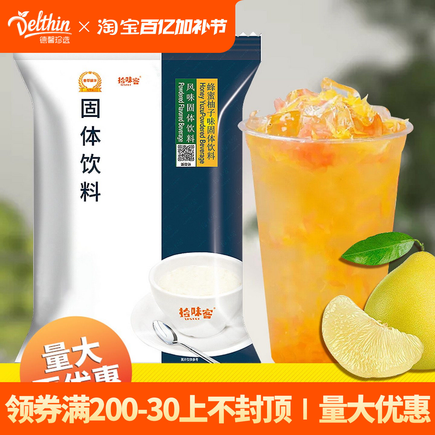 拾味客蜂蜜柚子茶奶茶店专用冲饮饮料800g袋装非小包装速溶粉正品