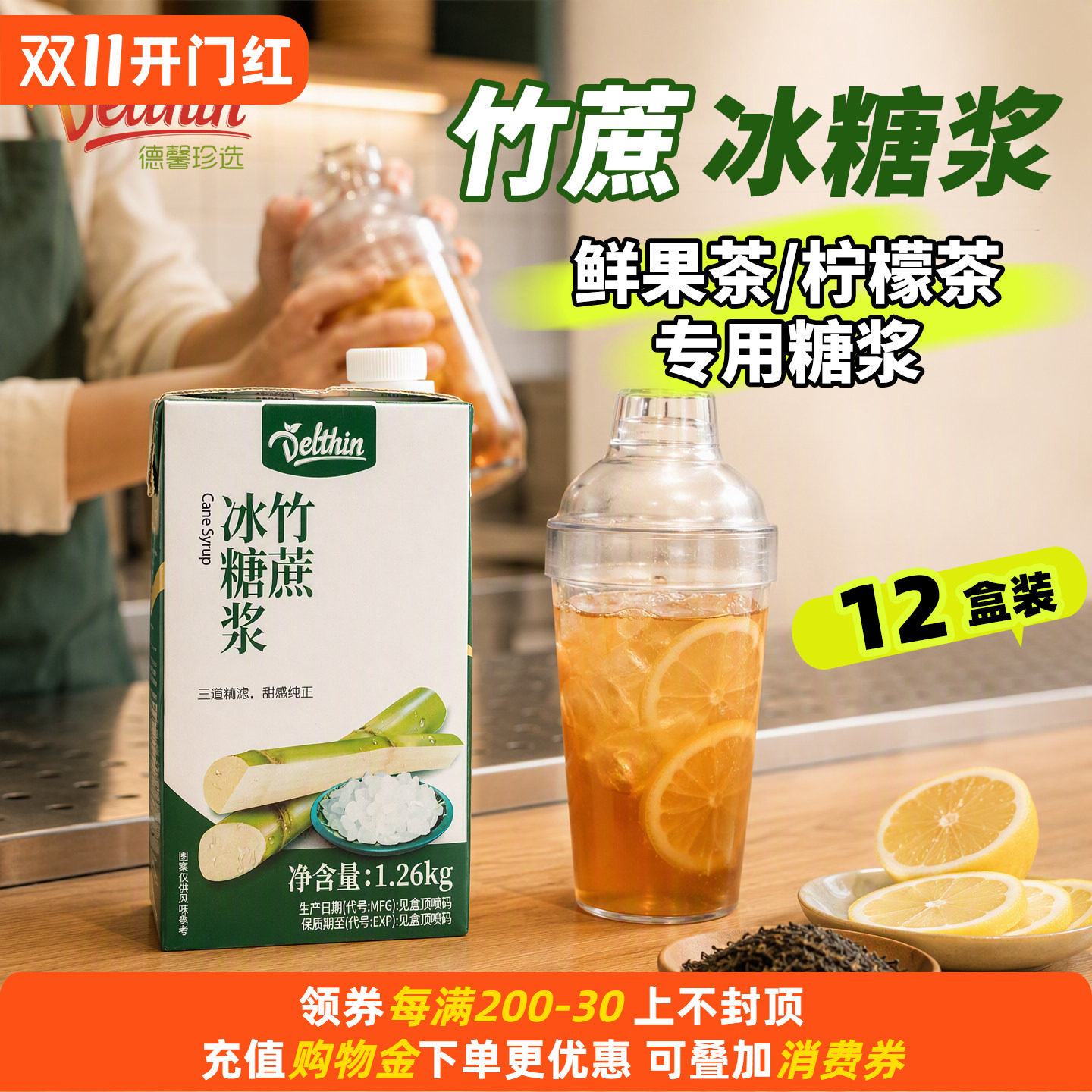 德馨珍选 竹蔗冰糖浆1.26kg*12盒 奶茶店柠檬茶专用调味冰糖糖浆