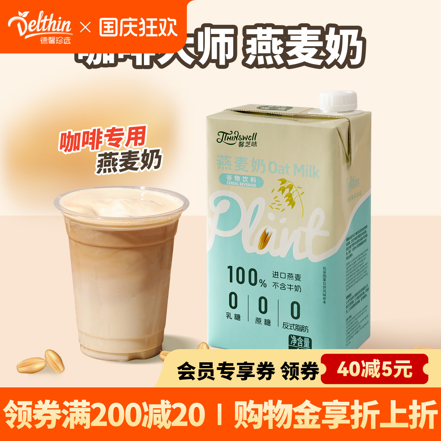德馨馨芝味燕麦奶咖啡大师伴侣