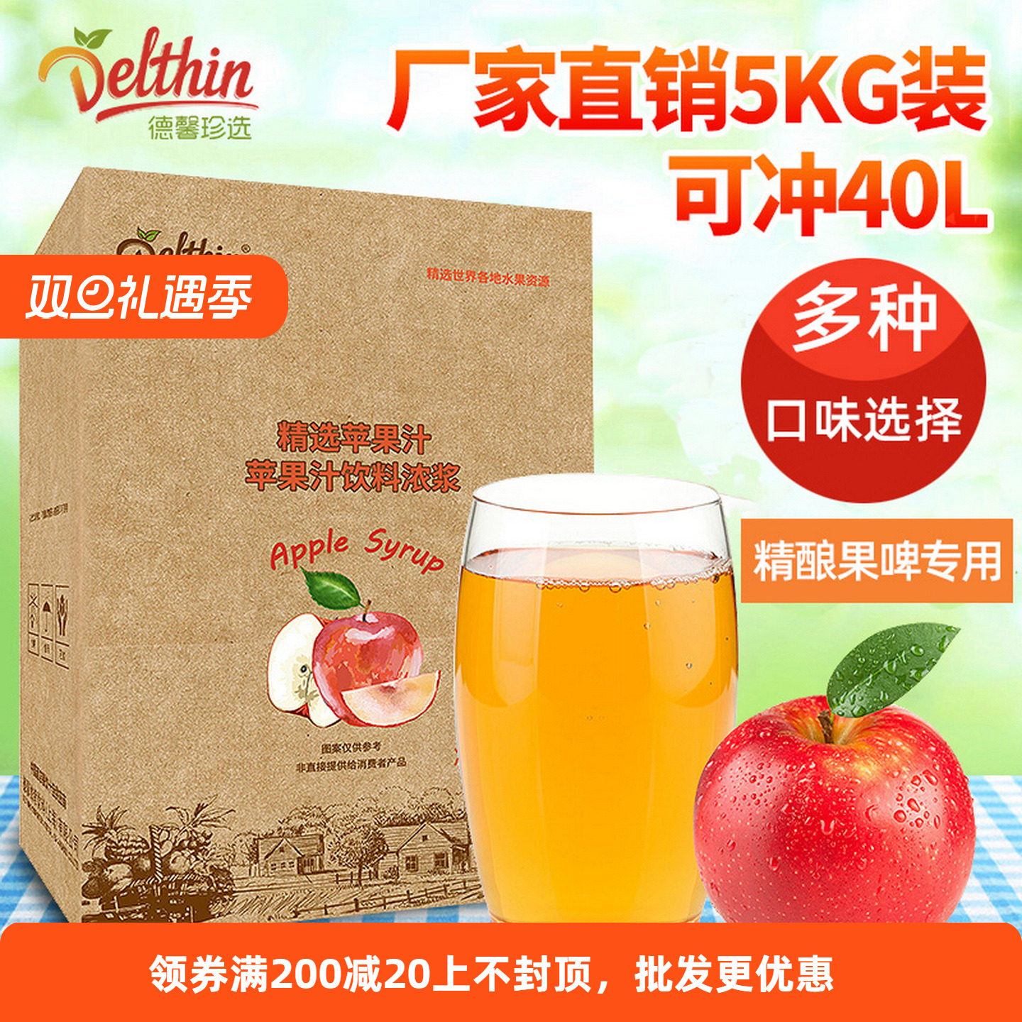 德馨珍选红苹果浓缩汁冲饮原浆