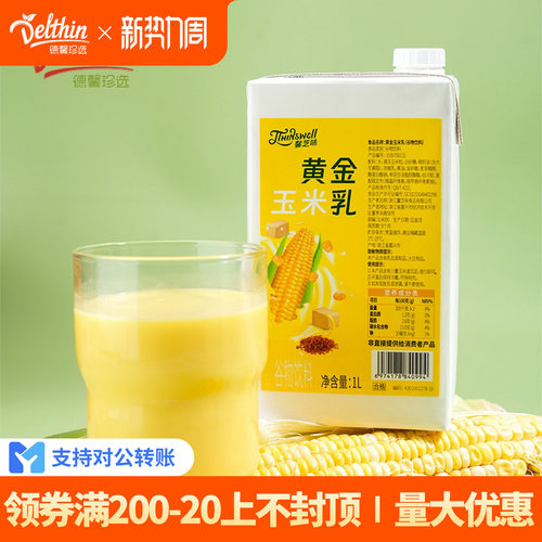 德馨黄金玉米乳1L饮品店专用玉米汁热饮商用原材料即食冲饮正品
