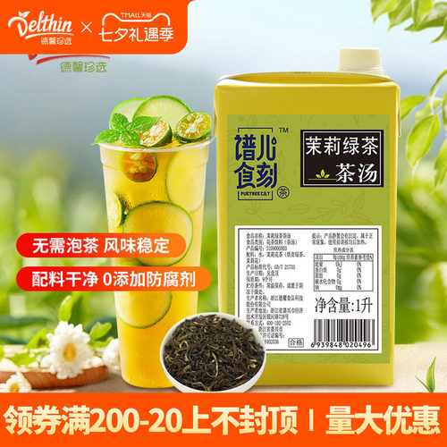 谱儿食刻茉莉绿茶茶汤1L免煮免泡