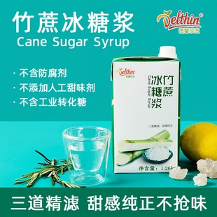 德馨珍选竹蔗冰糖浆1.26kg水果茶商用糖浆奶茶店专用调味果糖糖浆