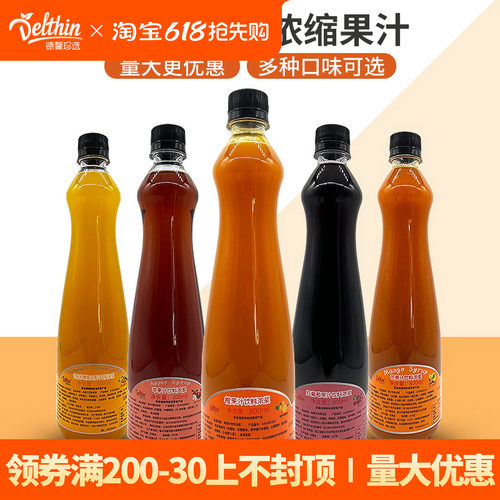 德馨浓缩橙汁橙c美式咖啡专用