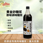 蓓朵芬黄金砂糖浆1L奶茶专用原味调味糖浆浓缩果糖伴侣商用原料