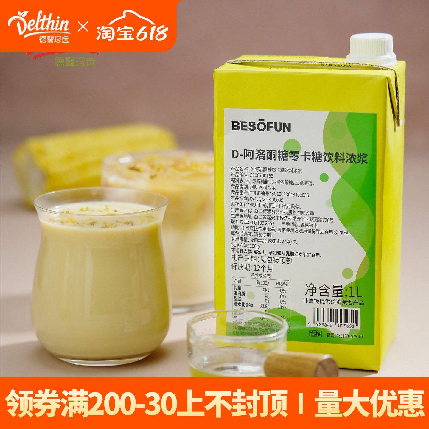 德馨珍选 D-阿洛酮糖零卡糖饮料浓浆烘焙食品甜味剂代糖0卡0糖0脂