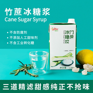 德馨珍选竹蔗冰糖浆1.26kg水果茶商用糖浆奶茶店专用调味果糖糖浆