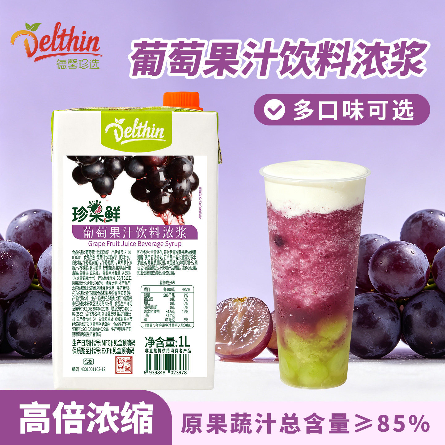 德馨 珍果鲜红葡萄汁饮料浓浆1L 奶茶店专用浓缩果汁多肉葡萄原料