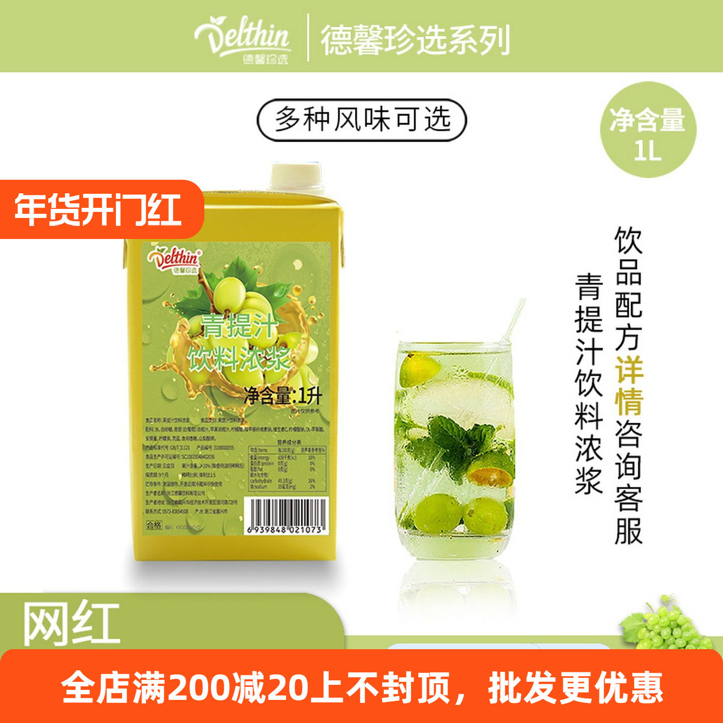 德馨珍选青提汁饮料浓浆1L奶茶店专用青葡萄汁商用浓缩果汁原料,咖啡/麦片/冲饮,浓缩果蔬汁,淘宝优惠券,粉丝福利购,淘宝优惠卷