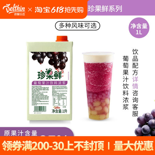 德馨珍果鲜红葡萄汁饮料浓浆