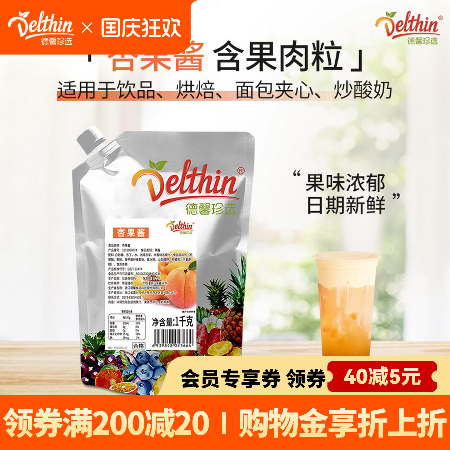 德馨珍选杏果酱1kg奶茶商用原料