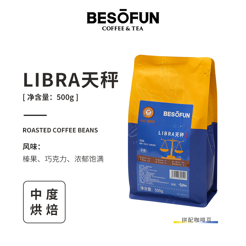 酿抢意式拼配中度烘焙天秤咖啡豆