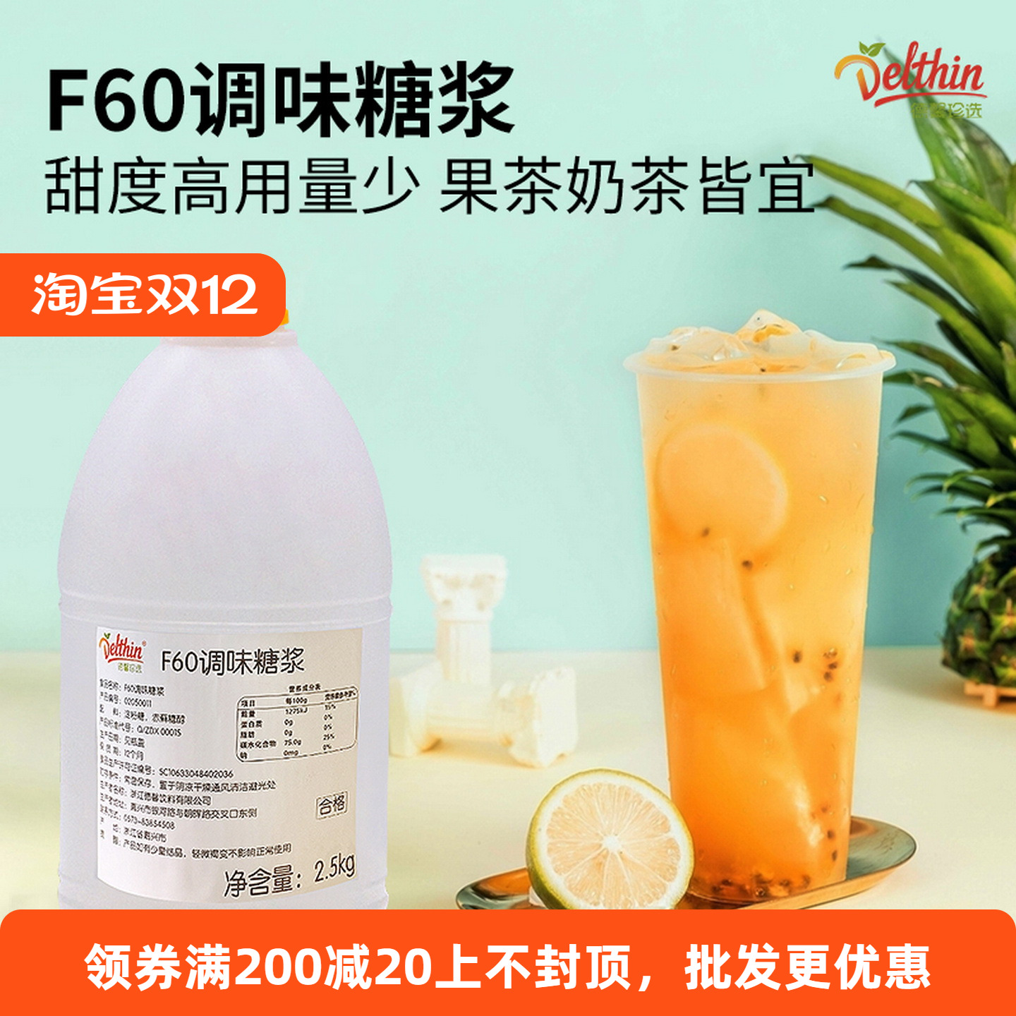 德馨珍选F60果糖原味果脯糖浆
