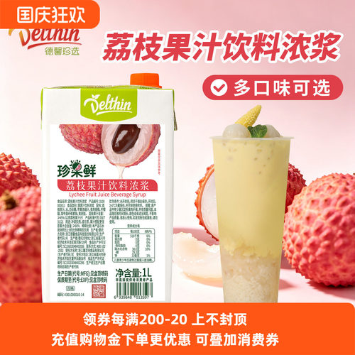 德馨珍果鲜荔枝果汁饮料浓浆1L