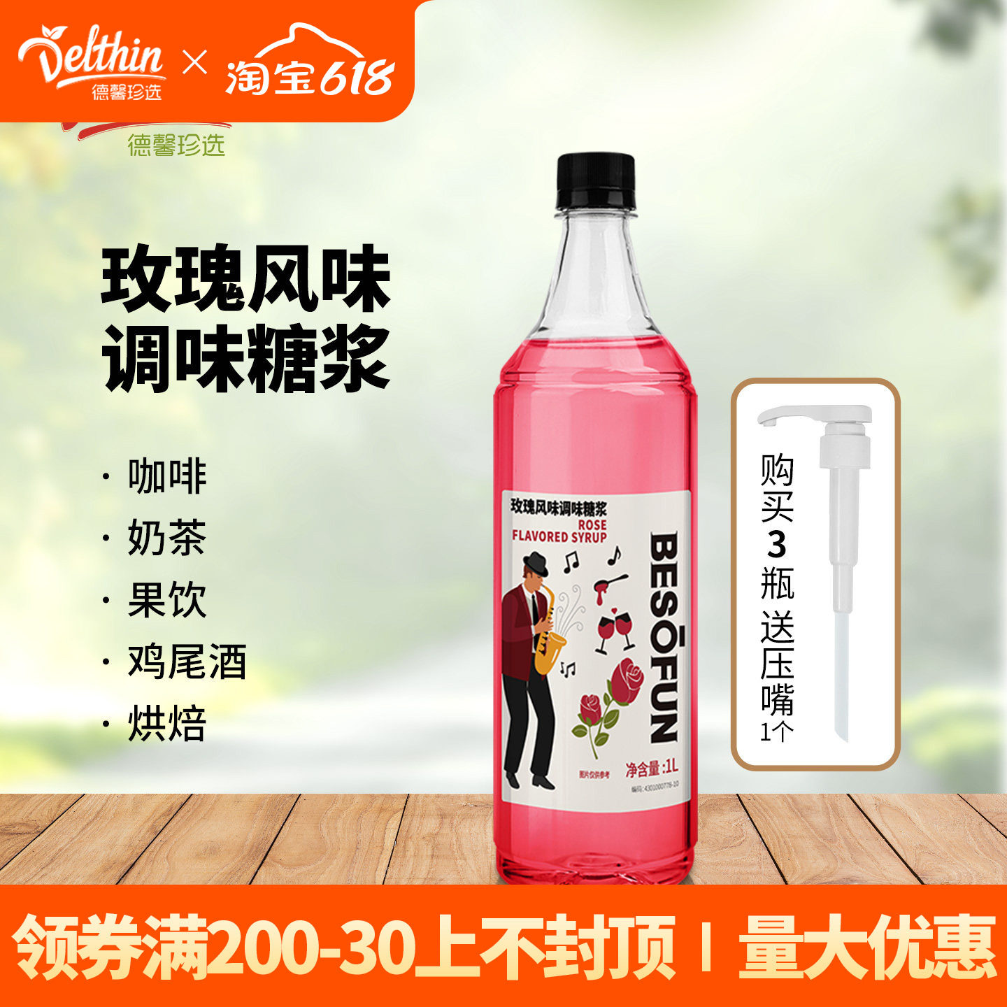 蓓朵芬玫瑰风味调味糖浆1L瓶装咖啡奶茶饮品专用浓缩果糖伴侣正品