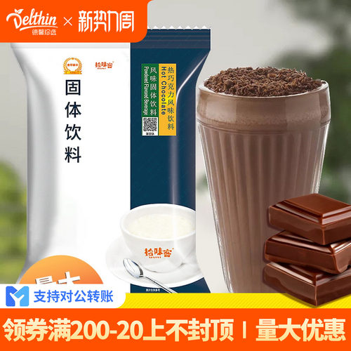 拾味客800g袋装商用热巧克力粉