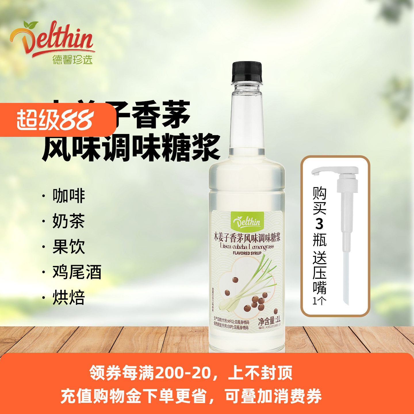 德馨1L瓶装木姜子香茅草糖浆奶茶店专用柠檬茶饮料风味调味糖浆图片
