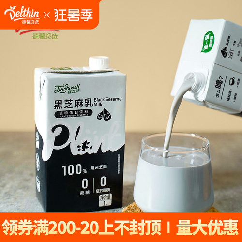 德馨黑芝麻乳1L盒装咖啡奶茶店专用黑芝麻奶植物奶蛋白饮料早餐奶