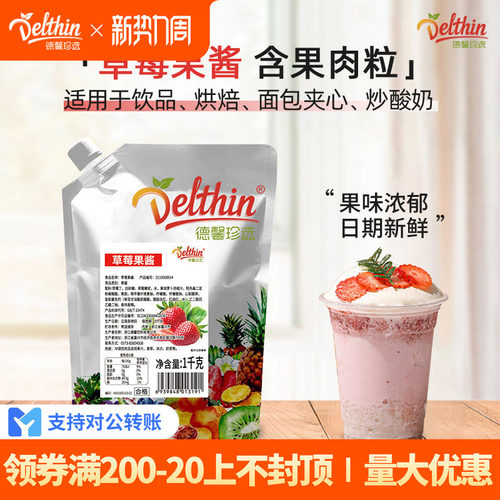 德馨珍选草莓果酱1kg带果肉颗粒