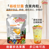 德馨珍选杨枝甘露果酱1kg奶茶店专用配料饮料甜品烘焙果肉泥原料